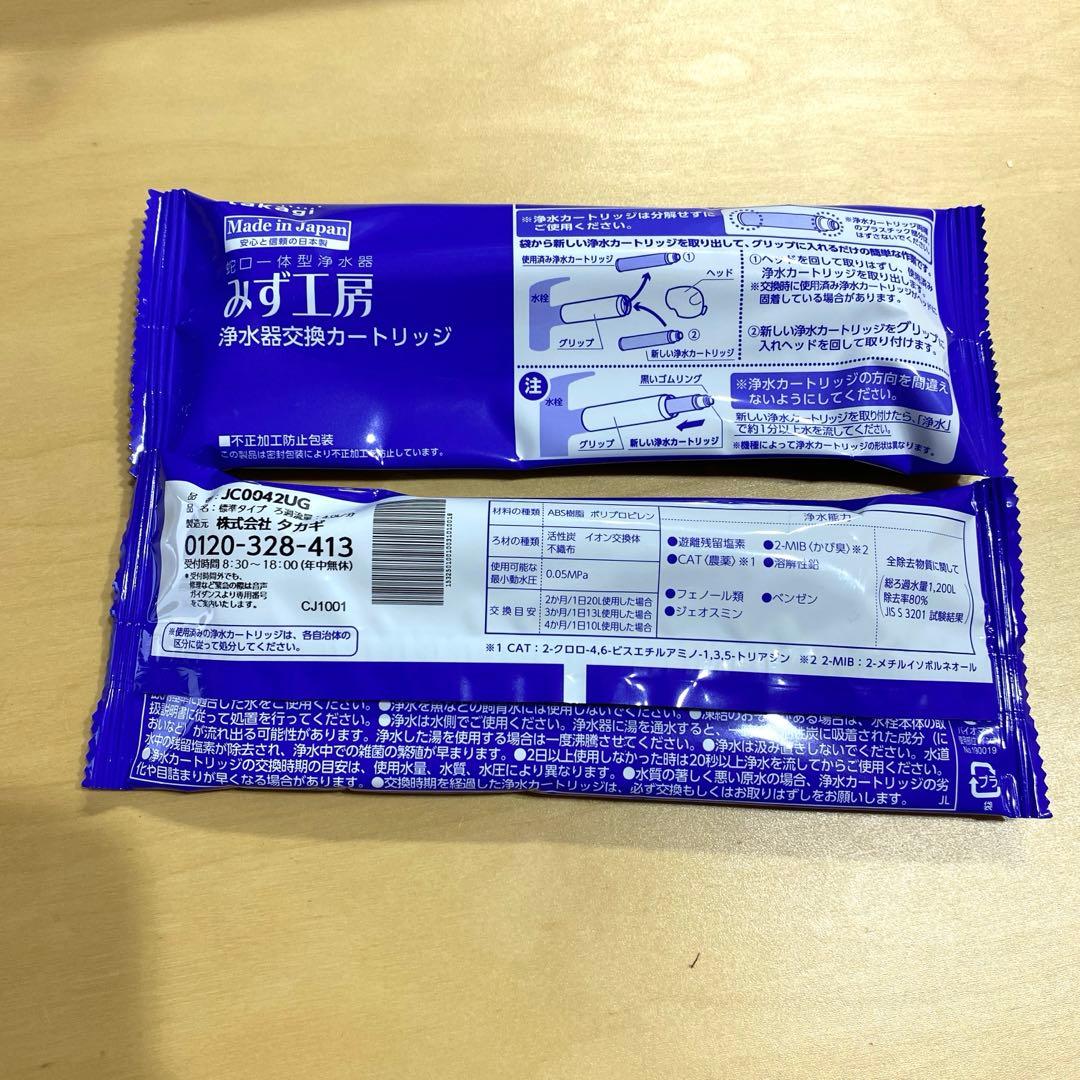 タカギ takagi 浄水器交換カートリッジ 4本 品番:JC0042UG