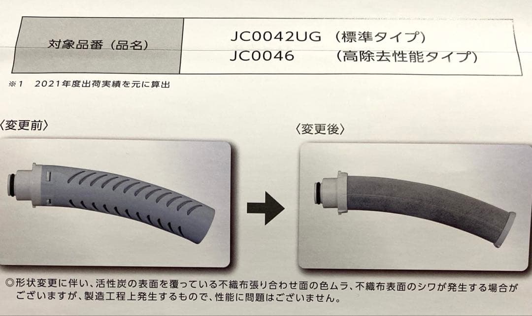 タカギ takagi 浄水器交換カートリッジ 4本 品番:JC0042UG