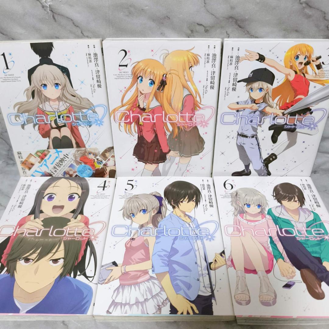Charlotte 1-6巻 全巻 セット★池澤真 津留崎優 麻枝准