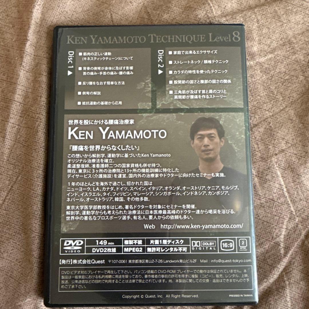 ☆値下げ中☆KEN YAMAMOTO TECHNIQUE Level 8