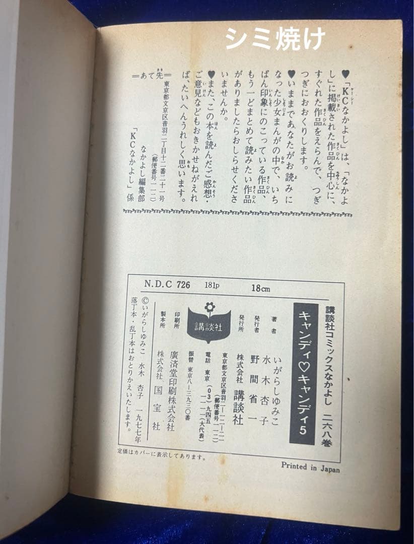 【講談社】キャンディ♡キャンディ＊全9巻 / 原作・水木杏子、いがらしゆみこ