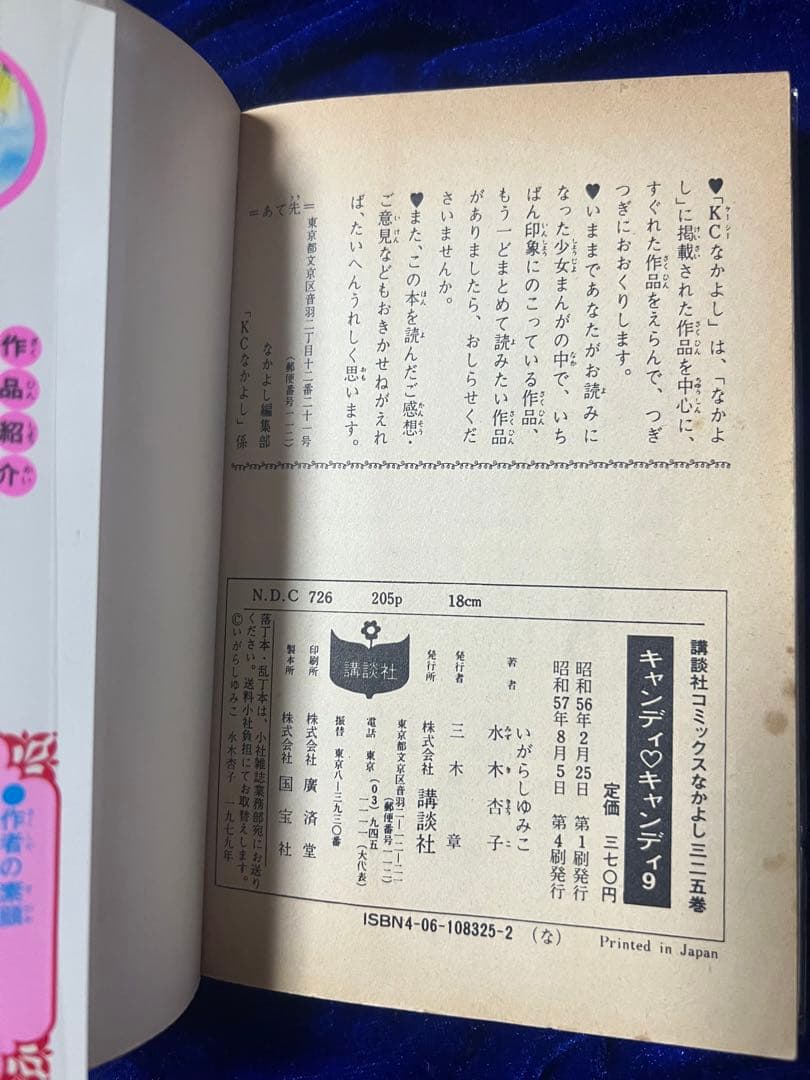 【講談社】キャンディ♡キャンディ＊全9巻 / 原作・水木杏子、いがらしゆみこ
