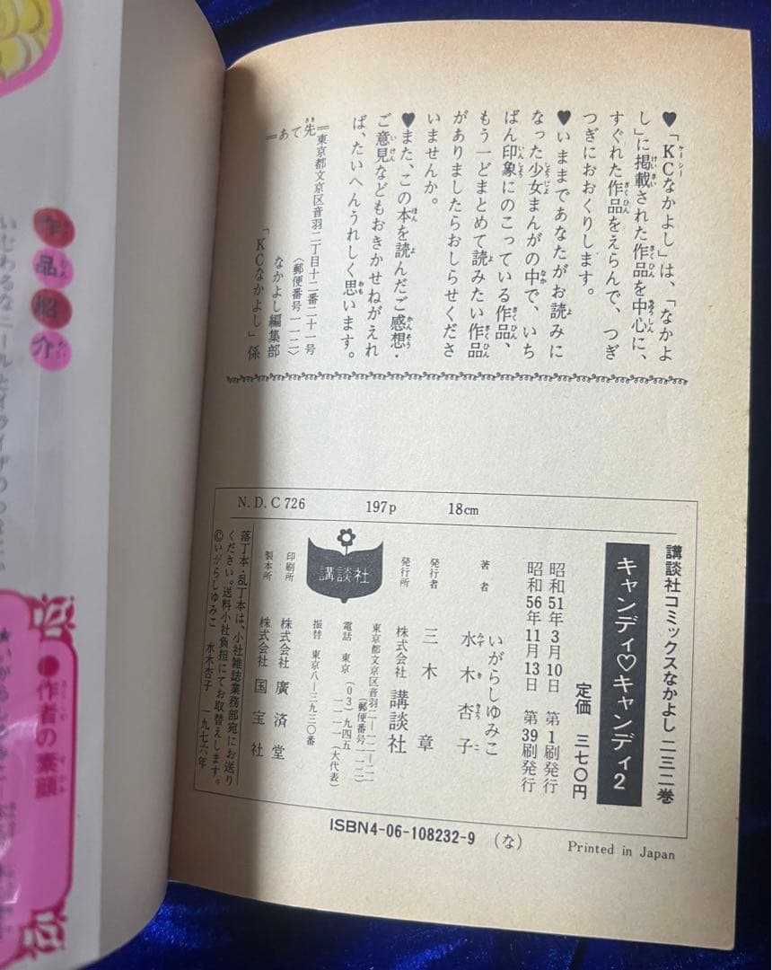【講談社】キャンディ♡キャンディ＊全9巻 / 原作・水木杏子、いがらしゆみこ