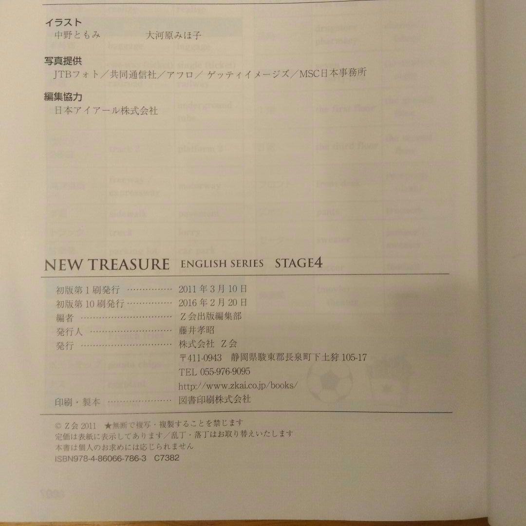 NEW TREASURE Teacher's Manual stage4 セット
