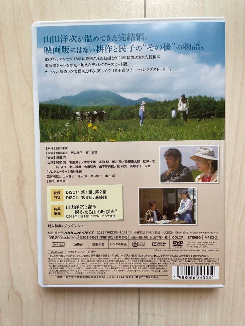 名作❗️山田洋次監督 遥かなる山の呼び声 DVD 阿部寛 常盤貴子 筧利夫 藤井隆