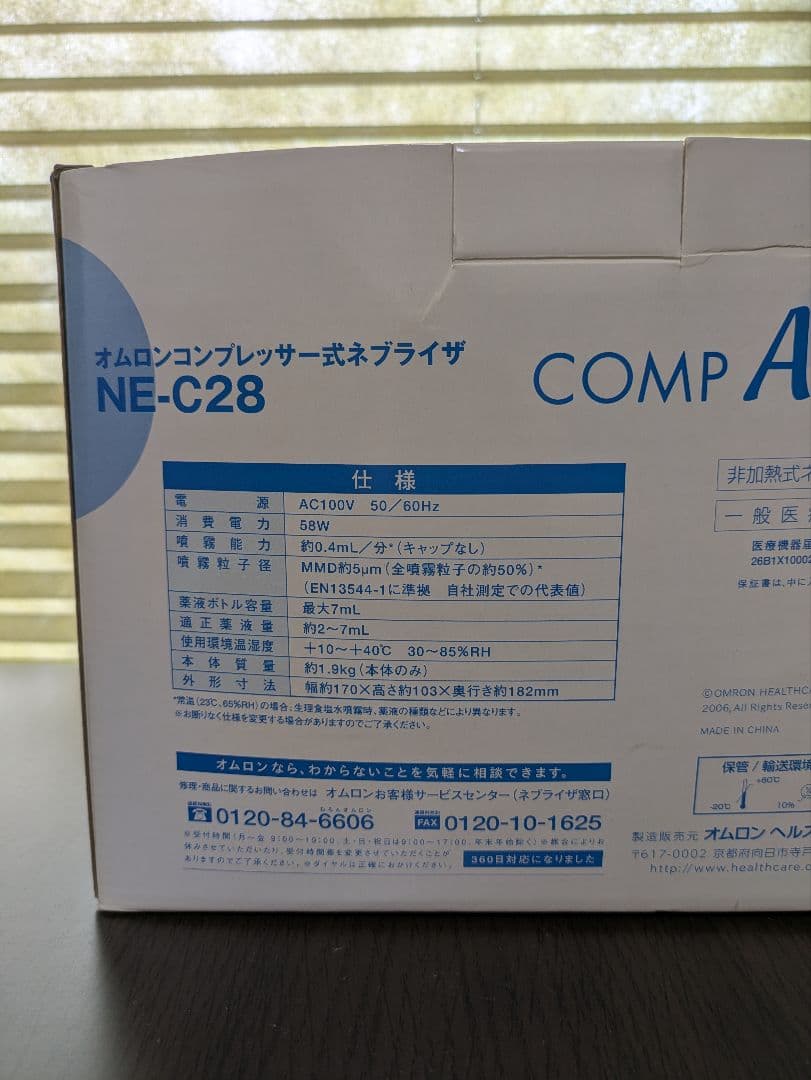 オムロン　コンプレッサー式　ネブライザー　NE-C28