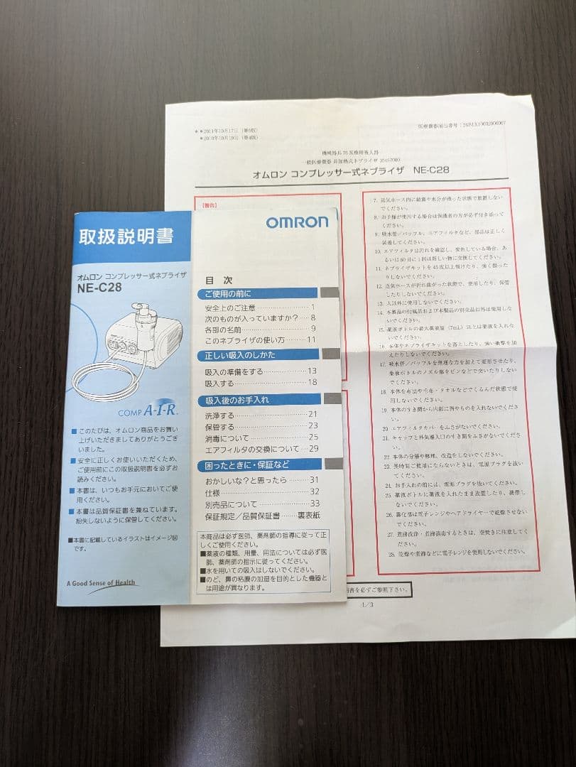 オムロン　コンプレッサー式　ネブライザー　NE-C28