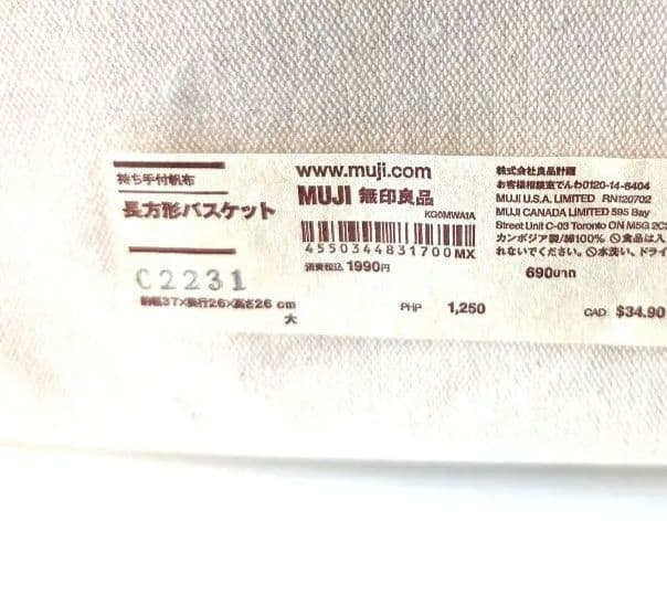 【廃盤】無印良品 持ち手付帆布　長方形バスケット 大 2個セット