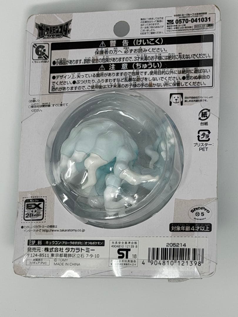 タカラトミー モンコレEX キュウコン アローラのすがた