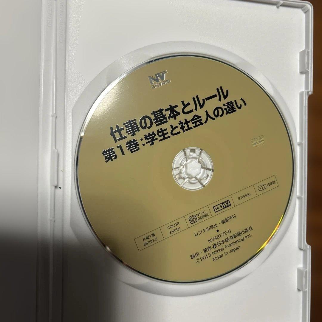 仕事の基本とルール DVD 2巻セット