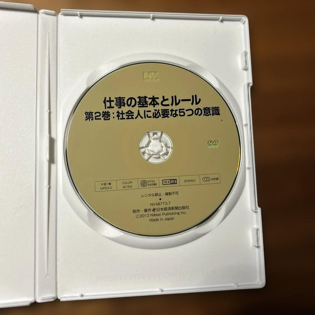 仕事の基本とルール DVD 2巻セット