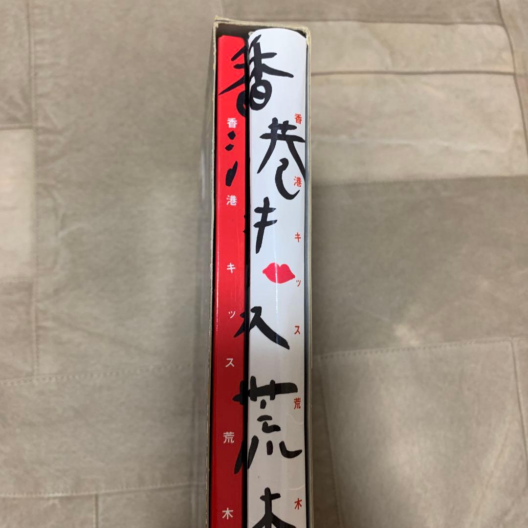 香港キッス