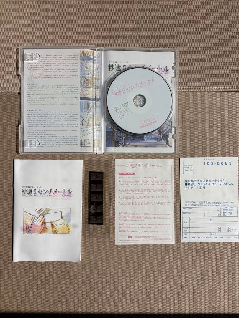 秋速5センチメートル DVD-BOX
