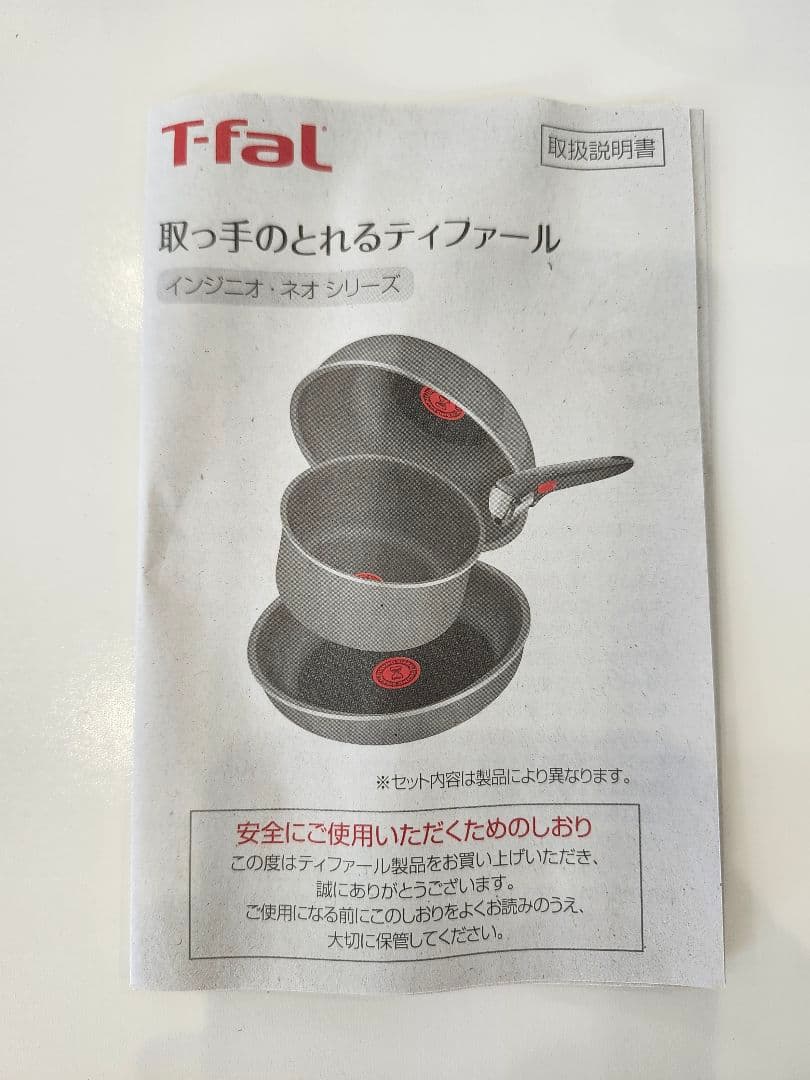 【新品】ガス火専用 T-fal インジニオ・ネオ ベーシックセット 5点セット