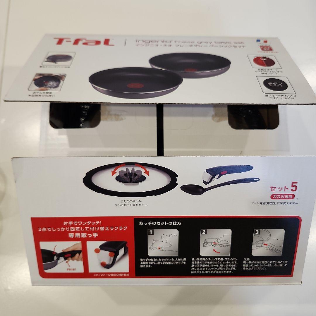【新品】ガス火専用 T-fal インジニオ・ネオ ベーシックセット 5点セット