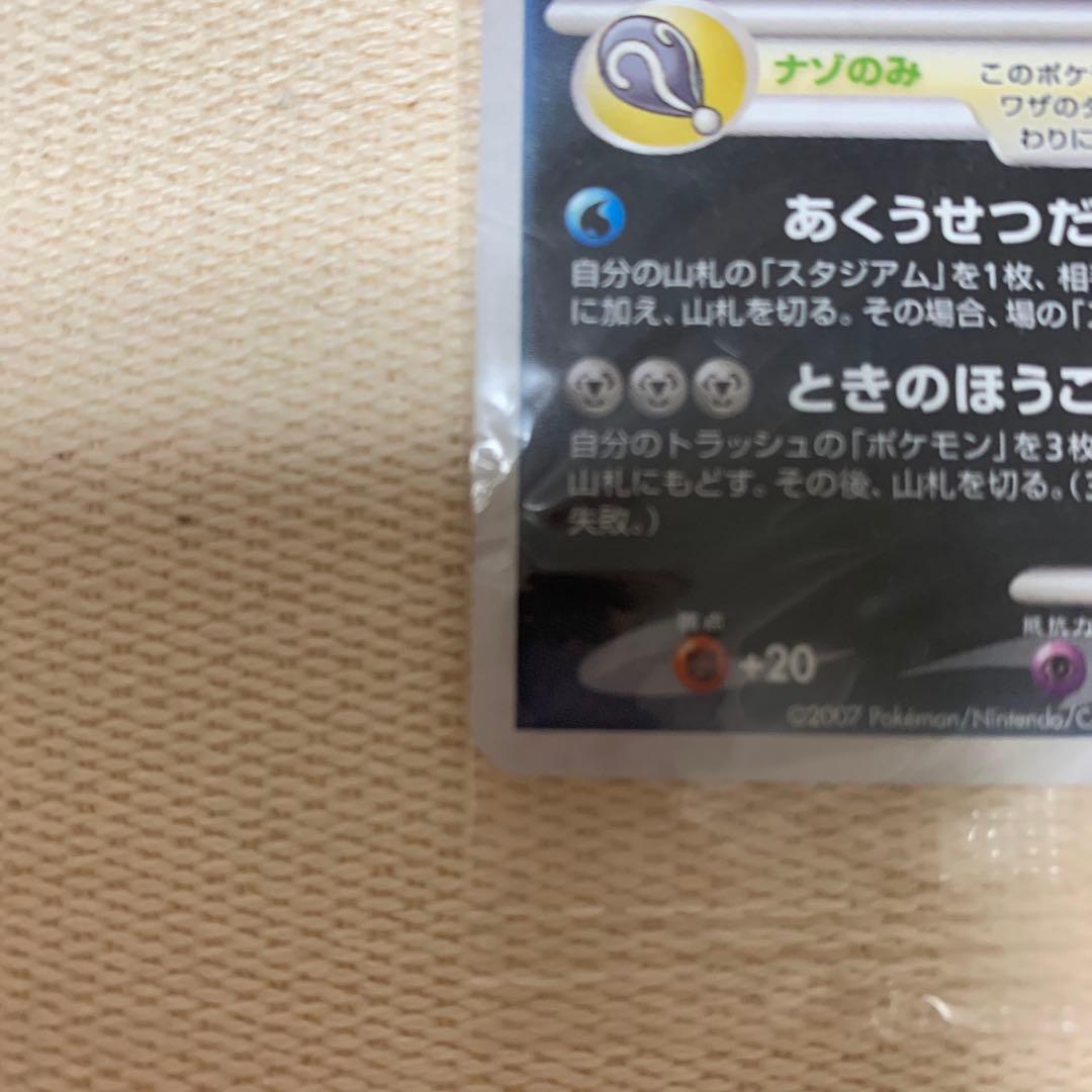 ポケモンカード　ダークライLV.50 046/DP-P