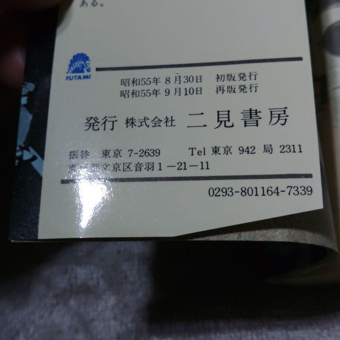 昭和55年　ドキュメント暴走族PARTⅢ　程度良好　当時物　激レア