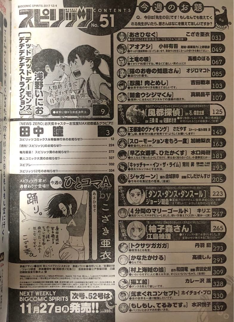 【田中瞳 表紙】週刊スピリッツ 2017年12月4日号 No.51