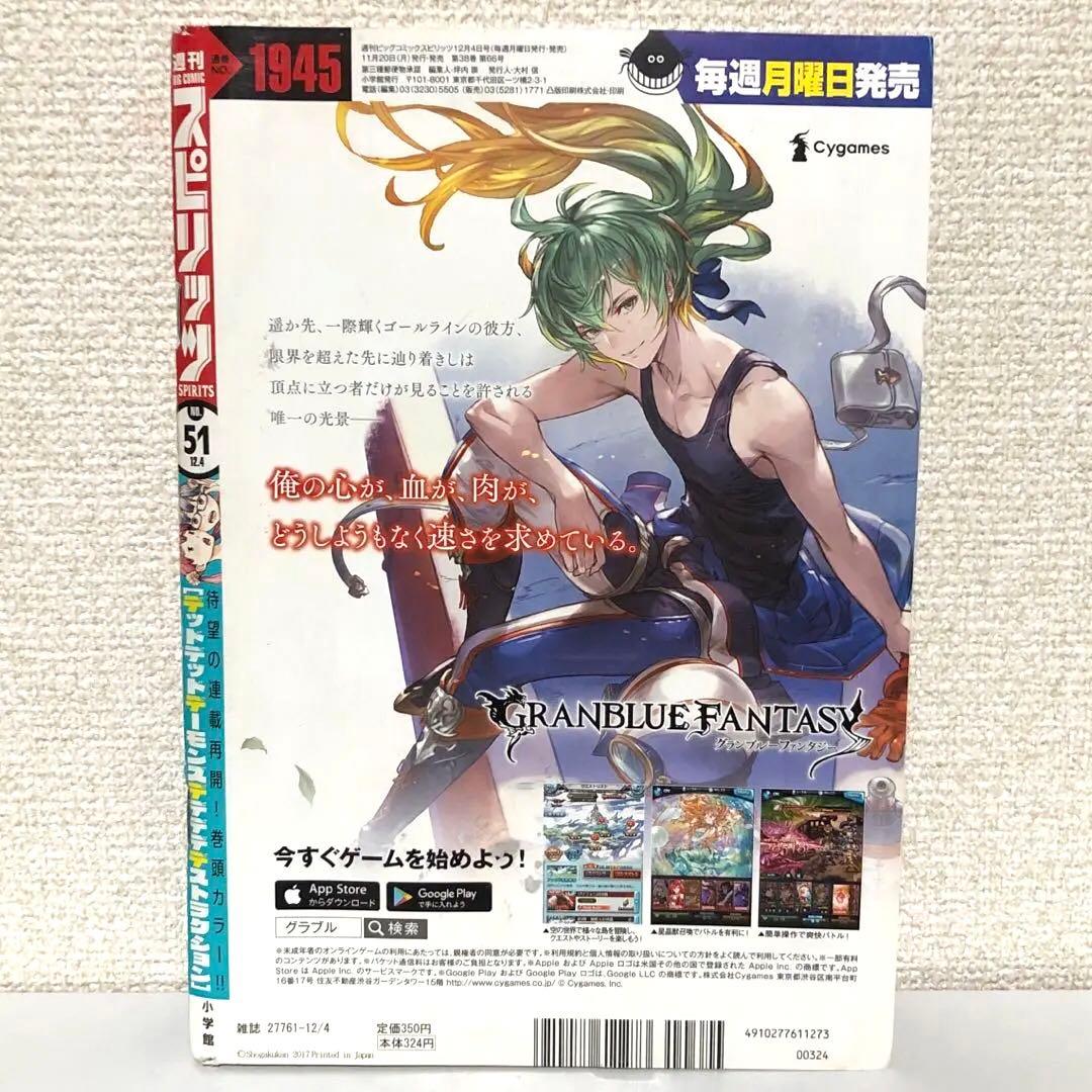 【田中瞳 表紙】週刊スピリッツ 2017年12月4日号 No.51