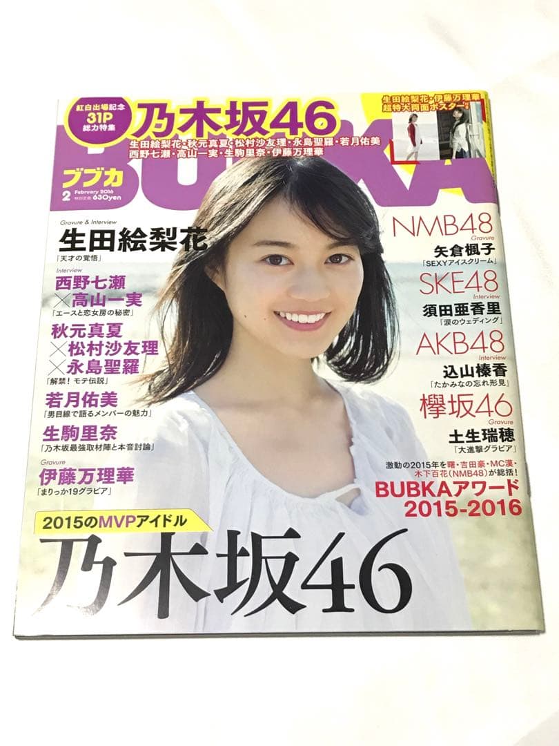 【美品】乃木坂46 欅坂46 日向坂46 雑誌8冊 クリアファイル ポスター