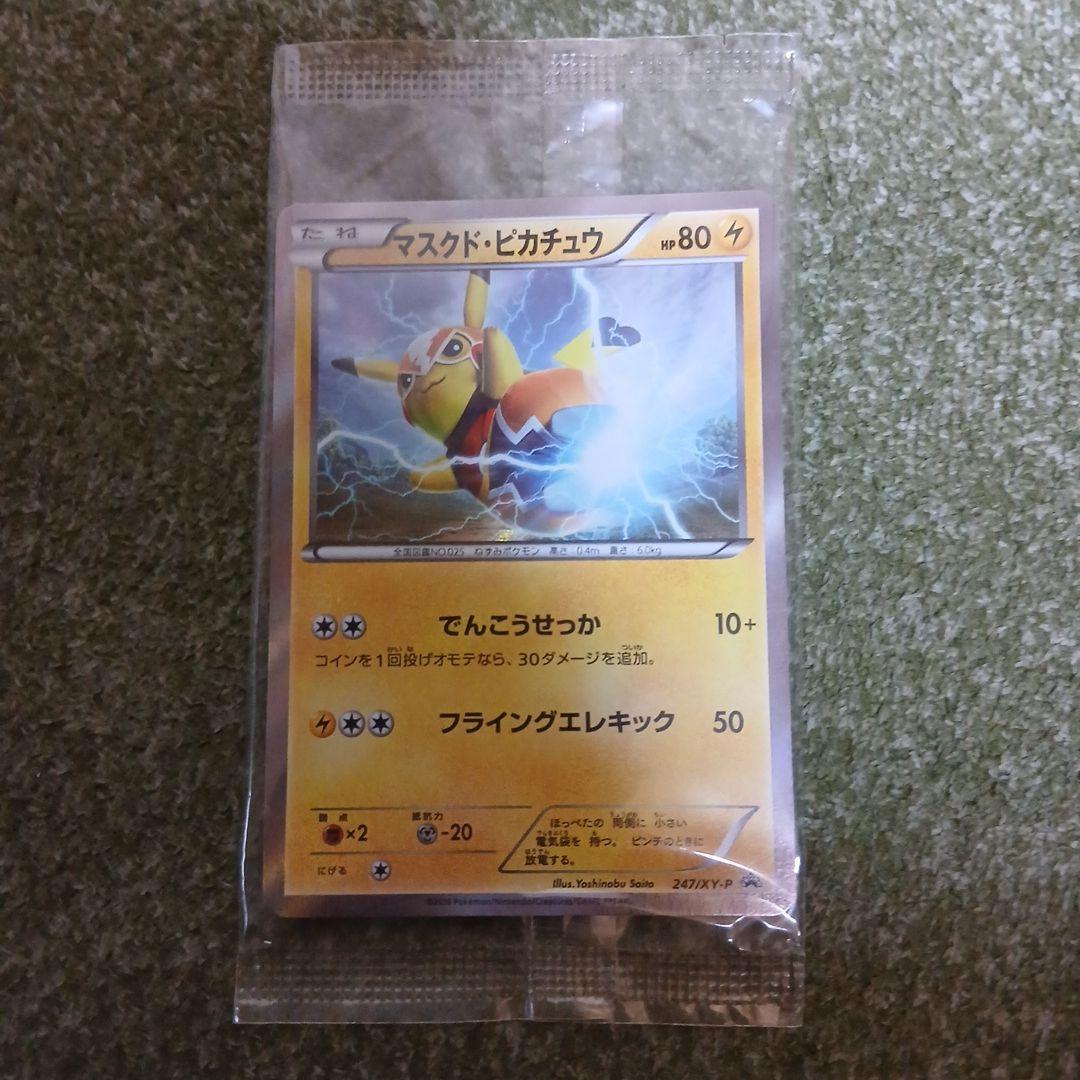 ポケモンカード　マスクドピカチュウ