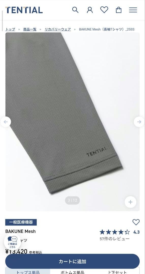 【週末限定値下げ】TENTIAL BAKUNE メッシュ長袖Tシャツ XLサイズ