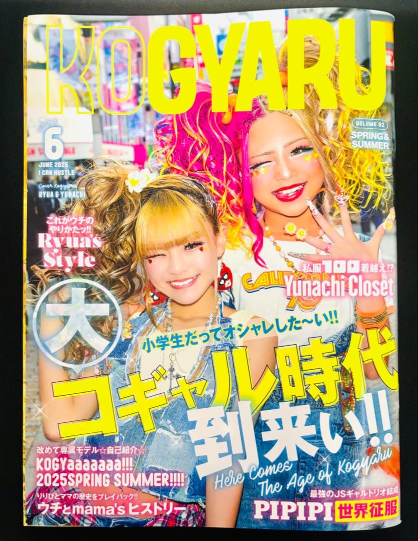 【最新】KOGYARU2025年春夏号 雑誌