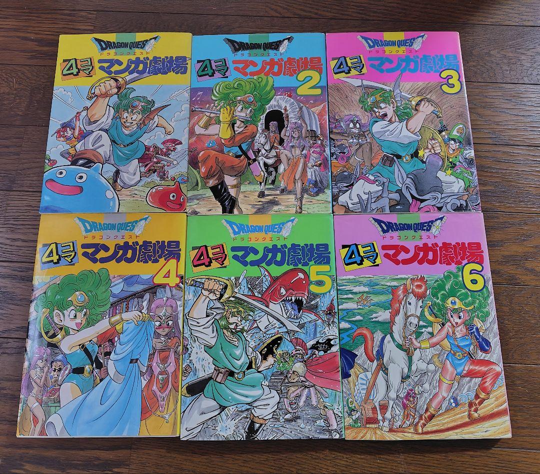 ドラゴンクエスト 4コマ漫画劇場 全20巻セット