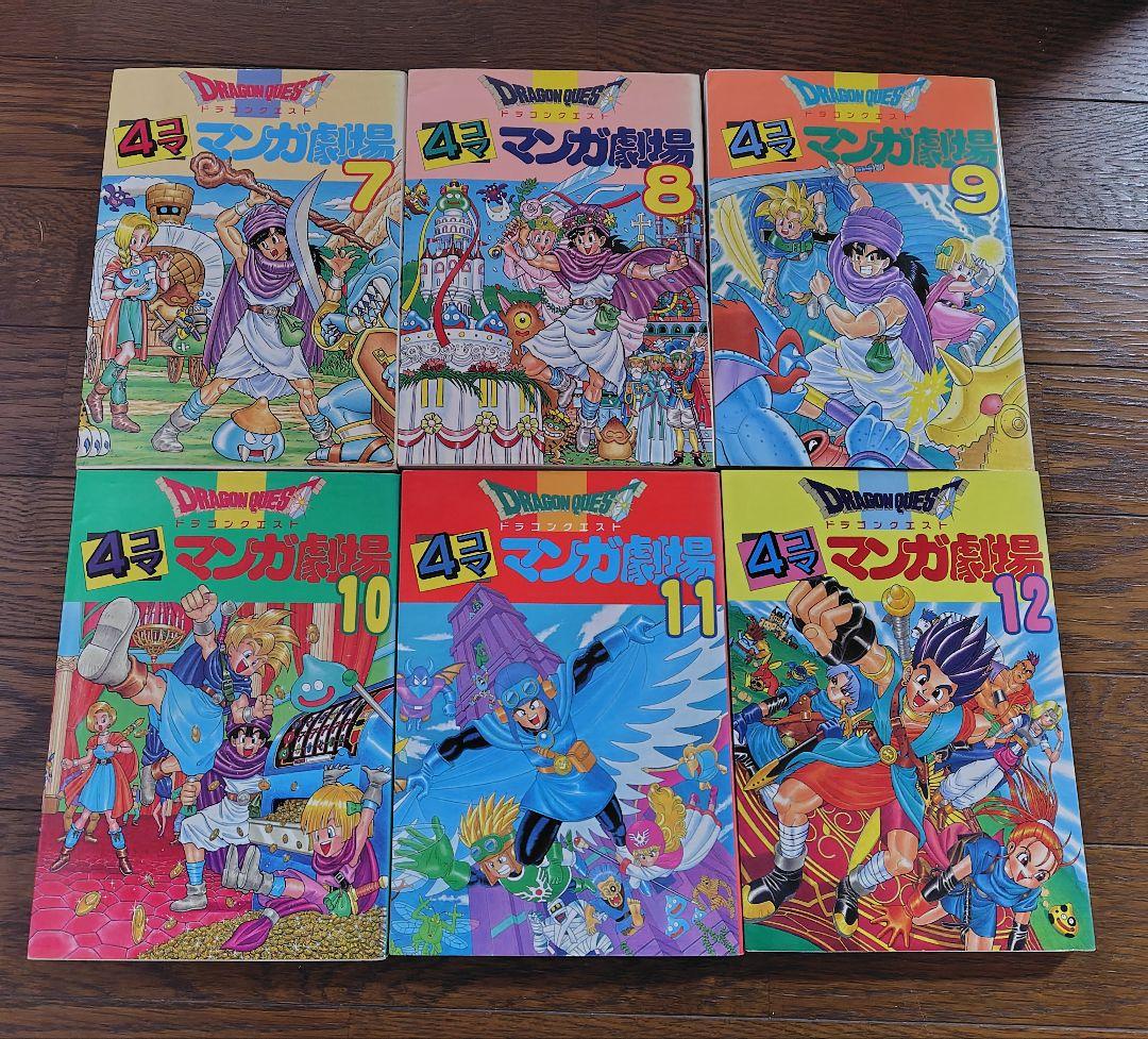 ドラゴンクエスト 4コマ漫画劇場 全20巻セット
