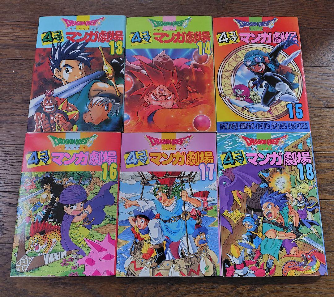 ドラゴンクエスト 4コマ漫画劇場 全20巻セット
