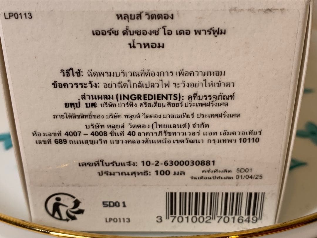 【新品未使用】LOUISVUITTON Heuresd'absence100ml