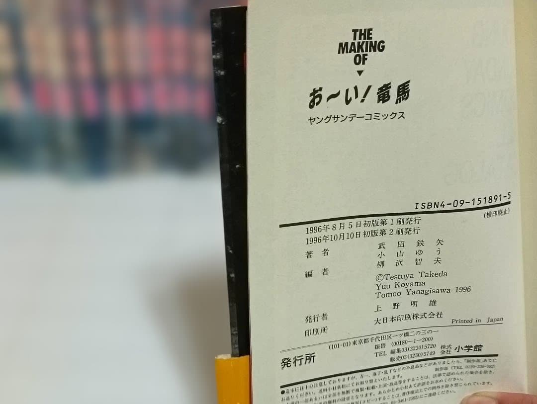 お〜い！竜馬 全23巻＋別巻 小山ゆう　初版多数