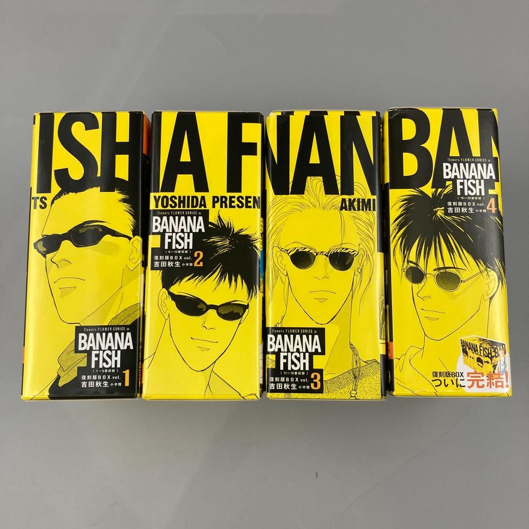 ★BANANA FISH 復刻版全4BOX全20巻全巻セット