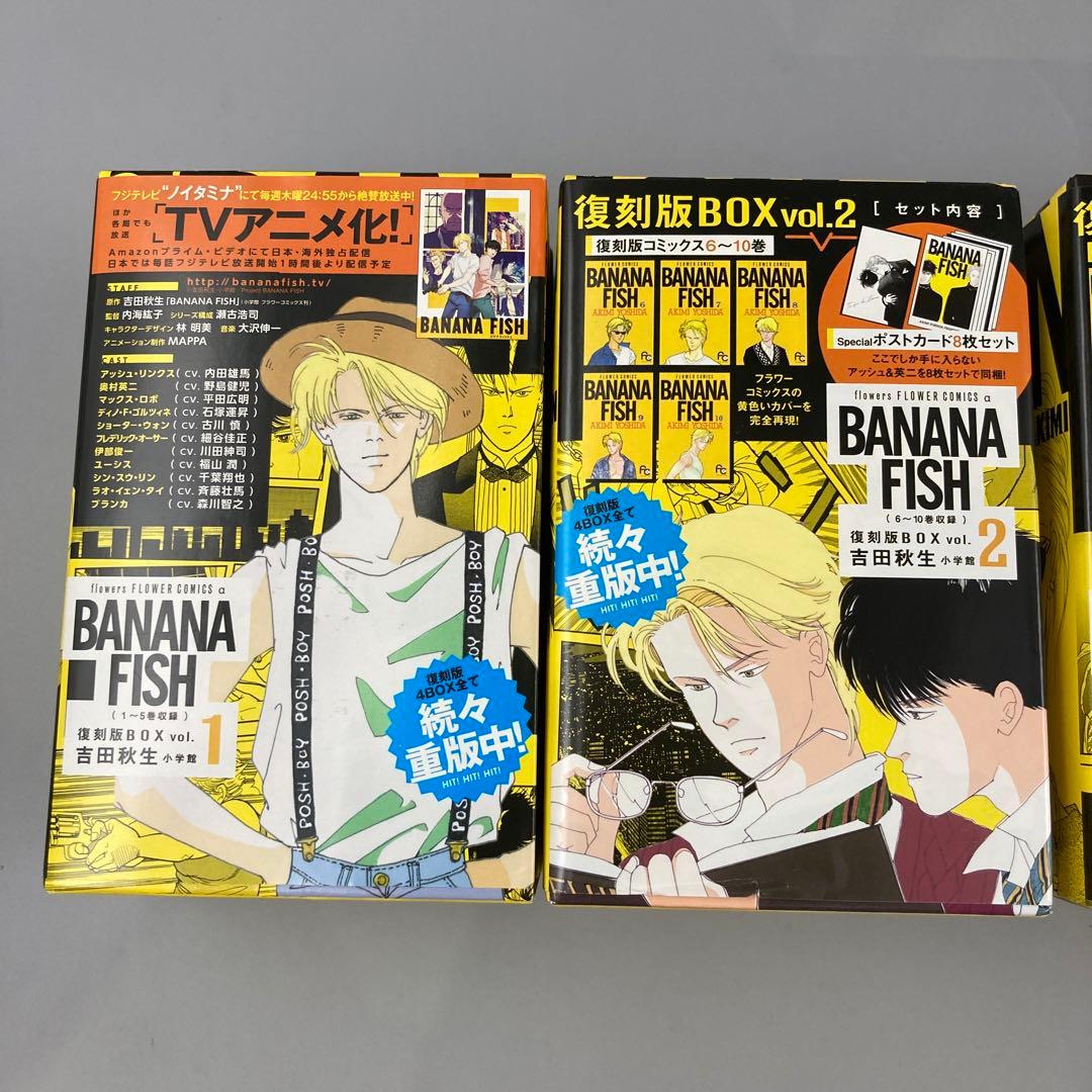 ★BANANA FISH 復刻版全4BOX全20巻全巻セット