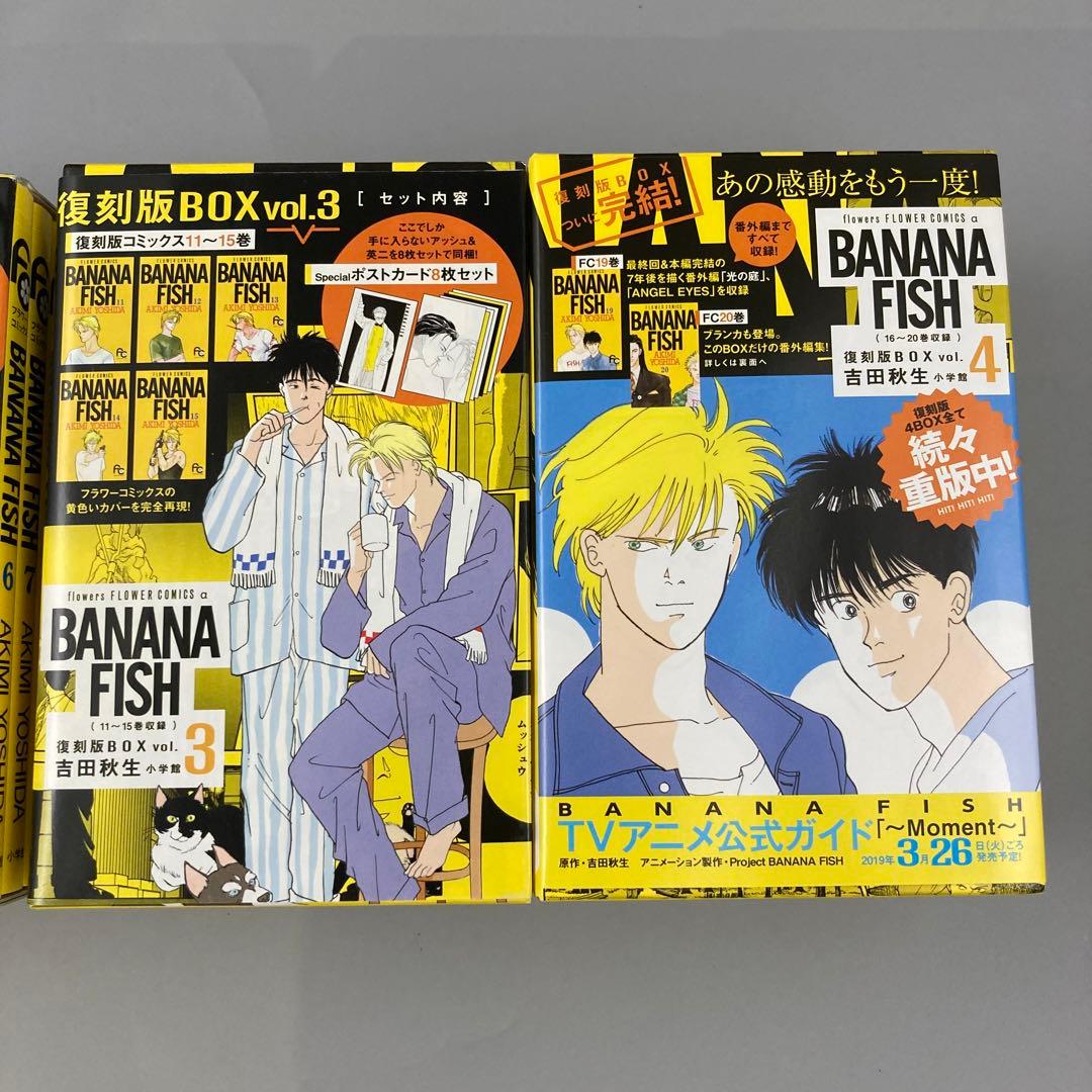 ★BANANA FISH 復刻版全4BOX全20巻全巻セット