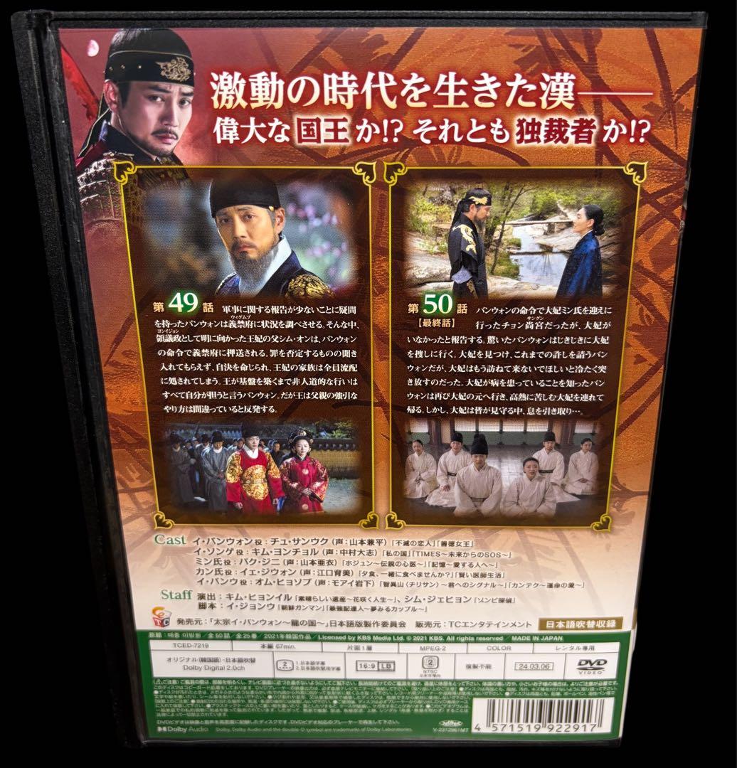 【韓流/時代劇】太宗（テジョン）イ・バンウォン～龍の国～DVD全25巻