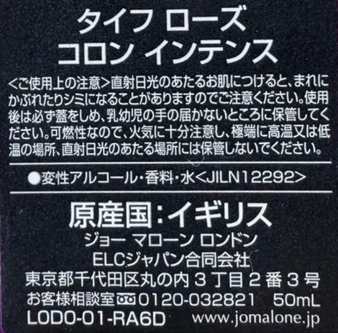 ジョーマローン タイフローズ コロン インテンス 50ml