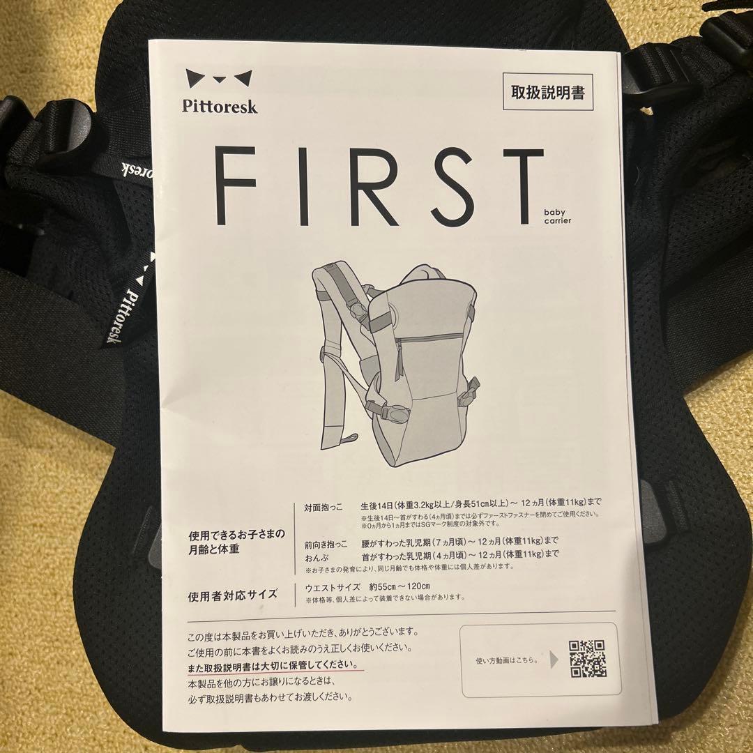 Pittorestk FIRST ブラック 抱っこ紐