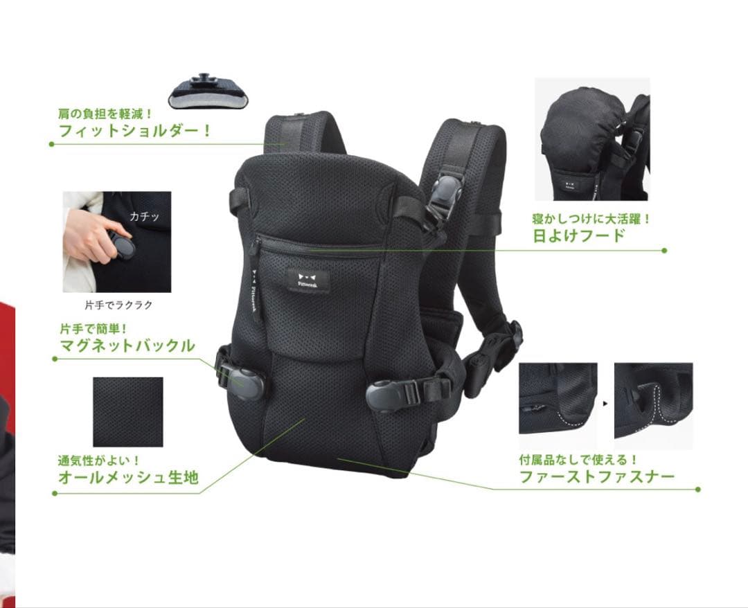 Pittorestk FIRST ブラック 抱っこ紐