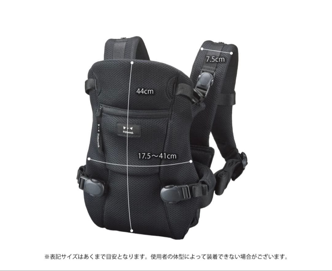 Pittorestk FIRST ブラック 抱っこ紐