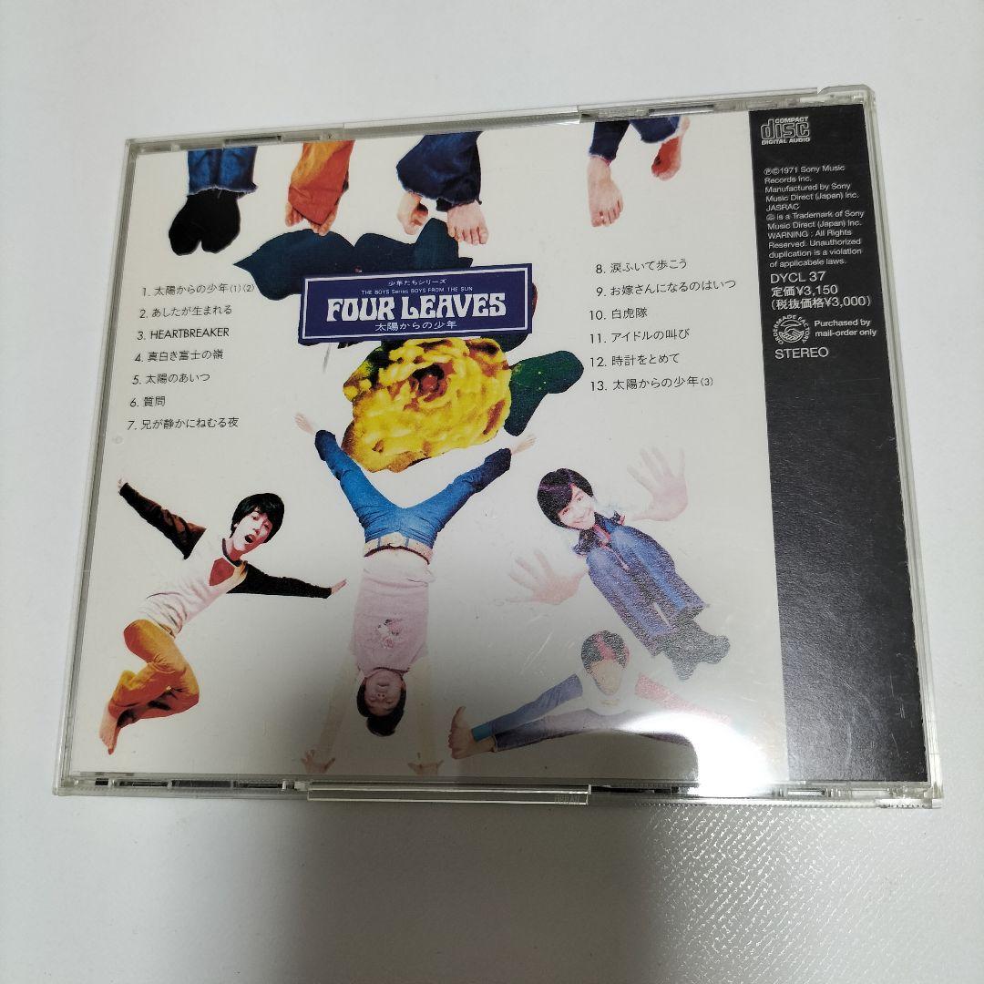 フォーリーブス/太陽からの少年　CD　中古