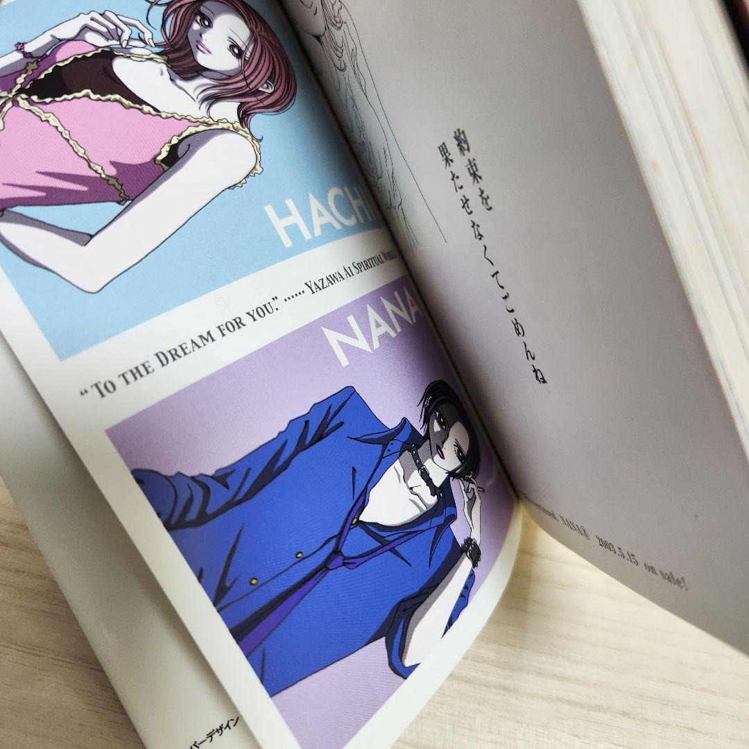 【矢沢あい】NANA全巻プレミアムファンブック　　他　全5作品　全巻セット
