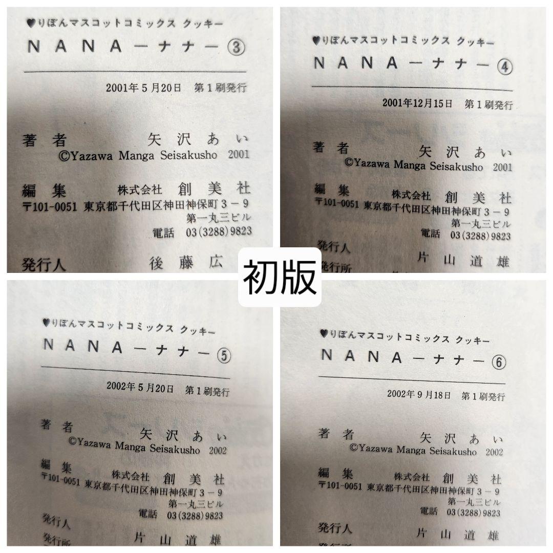 【矢沢あい】NANA全巻プレミアムファンブック　　他　全5作品　全巻セット
