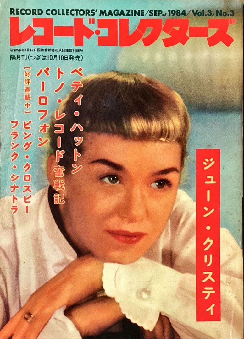 「レコード・コレクターズ」12冊