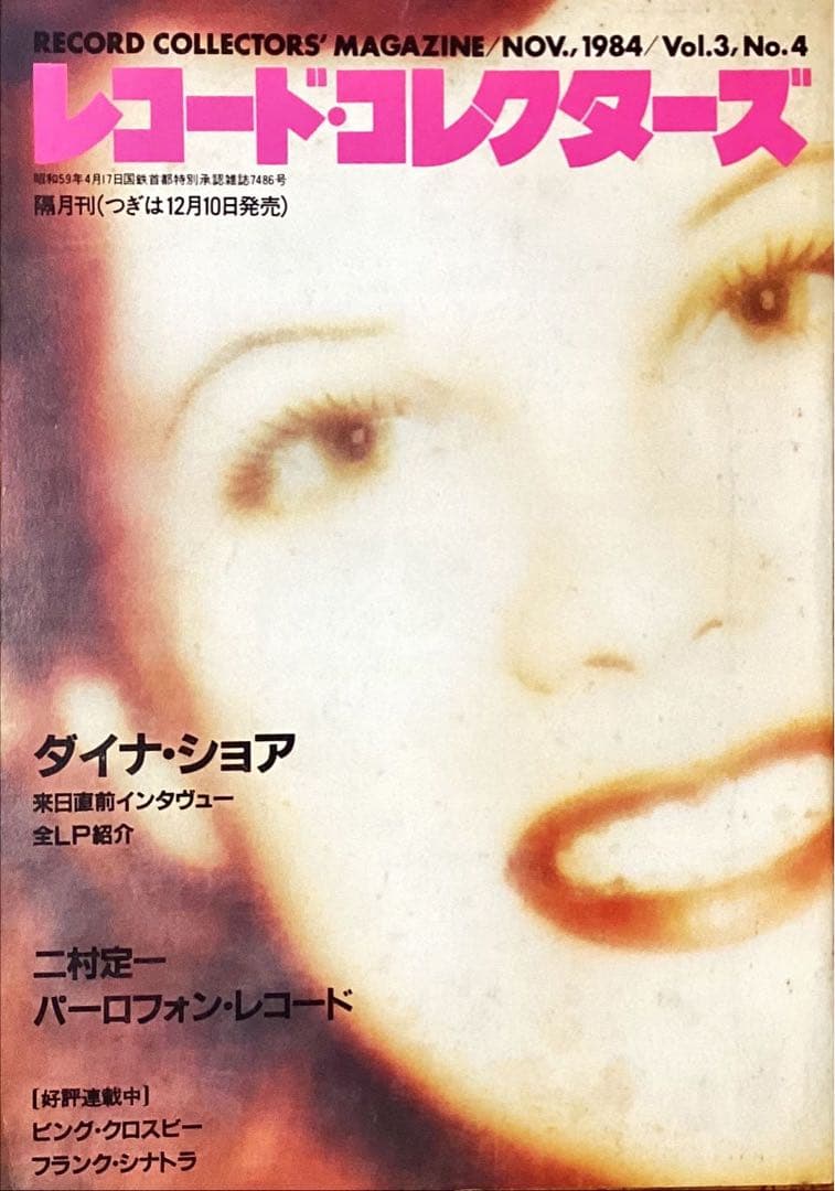 「レコード・コレクターズ」12冊