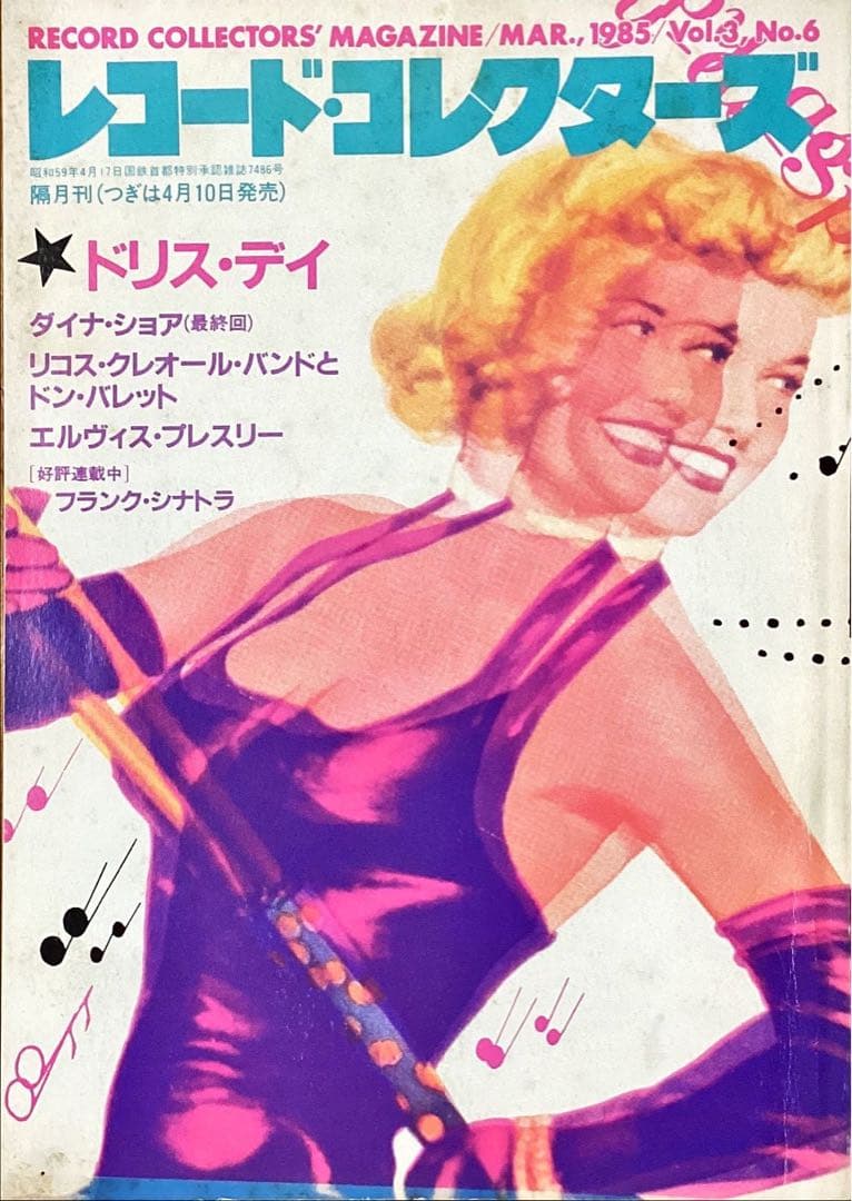 「レコード・コレクターズ」12冊