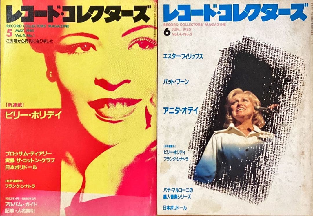 「レコード・コレクターズ」12冊