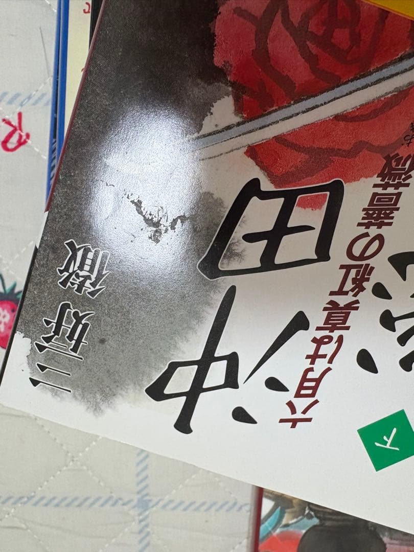 新選組 関連小説 文庫本 23冊セット
