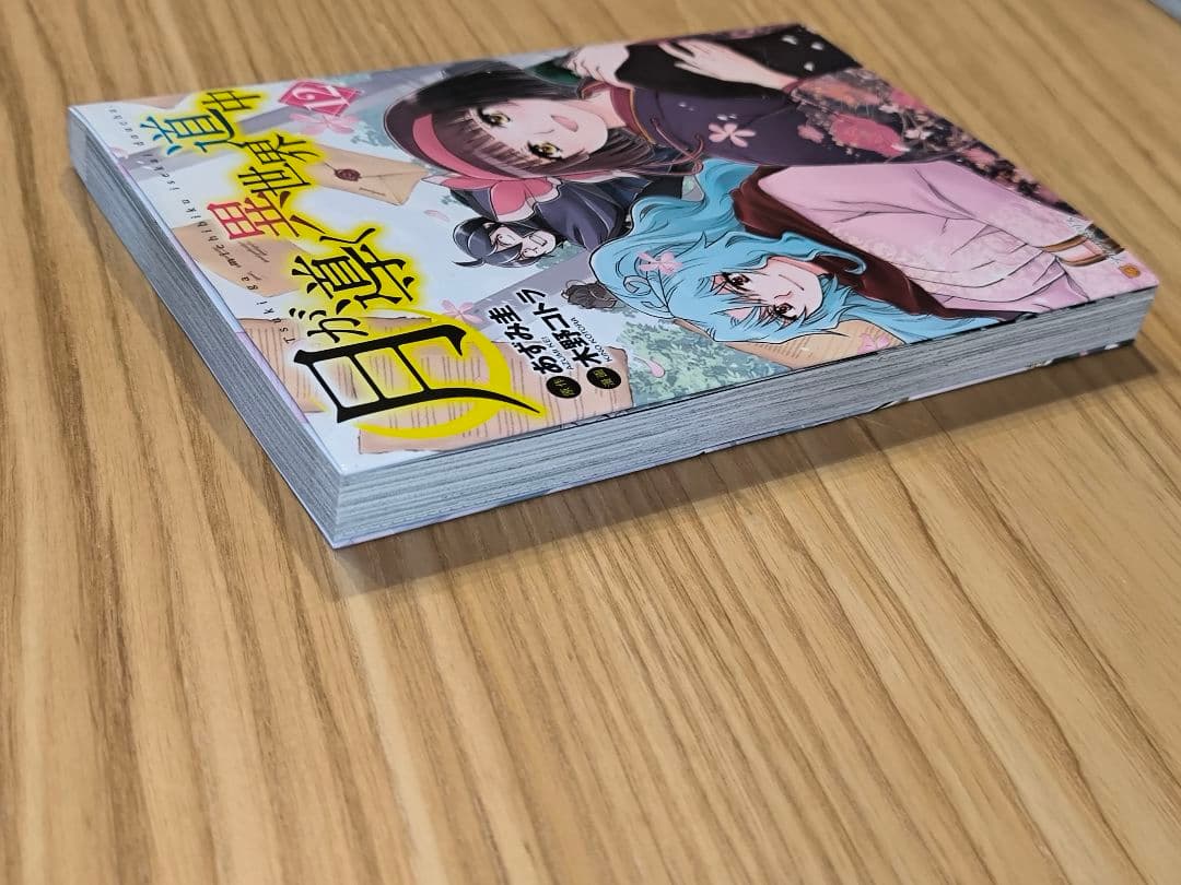 (漫画版)月が導く異世界道中1〜12