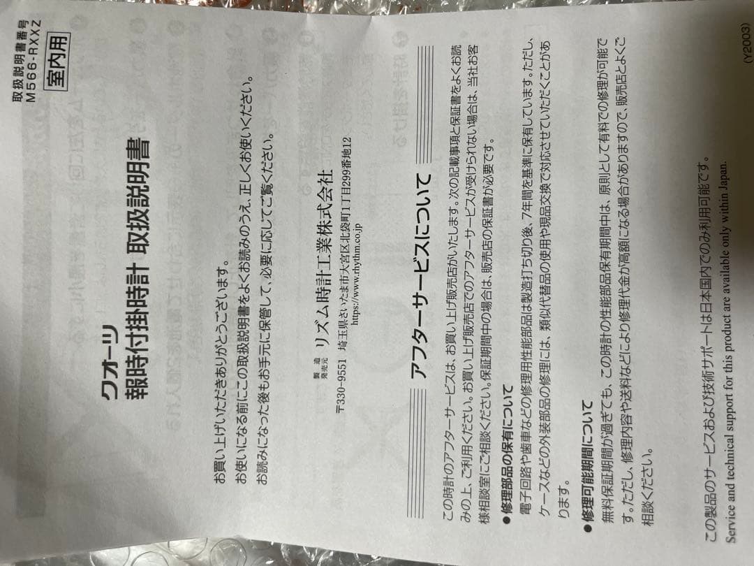 リズム　ドナルドダック 八角形時計 約30cm